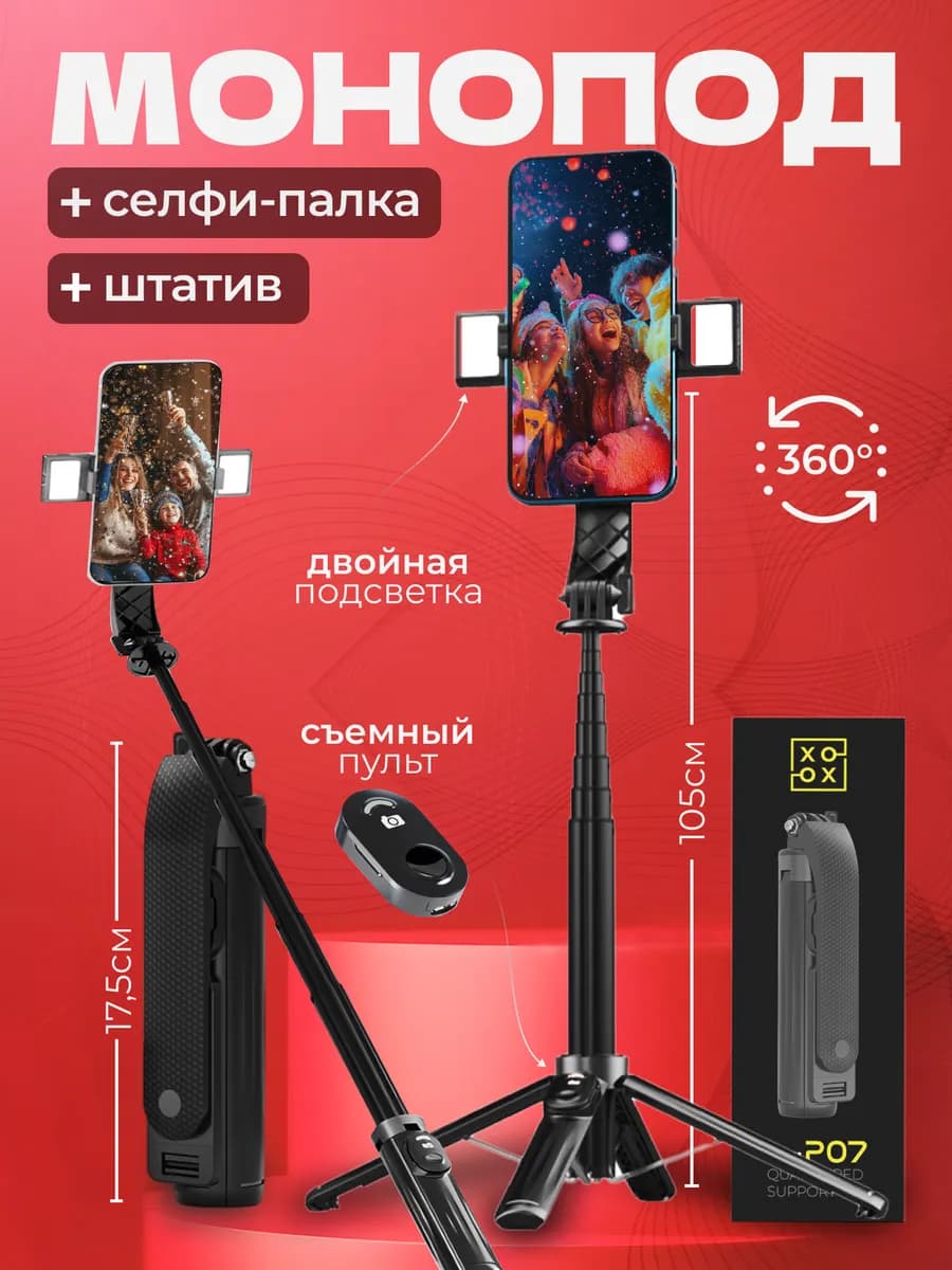 Штатив для телефона для съемок с подсветкой