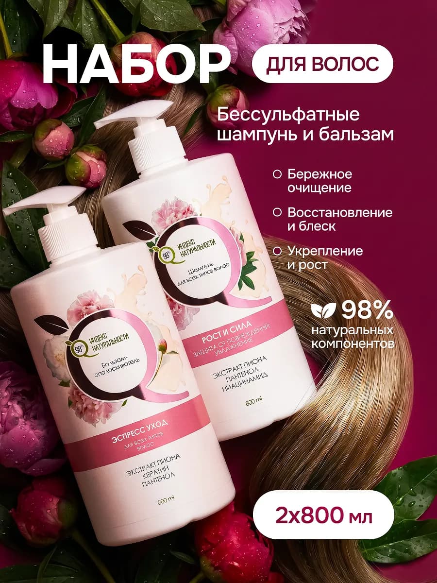 Женский шампунь для волос, бессульфатный набор с бальзамом