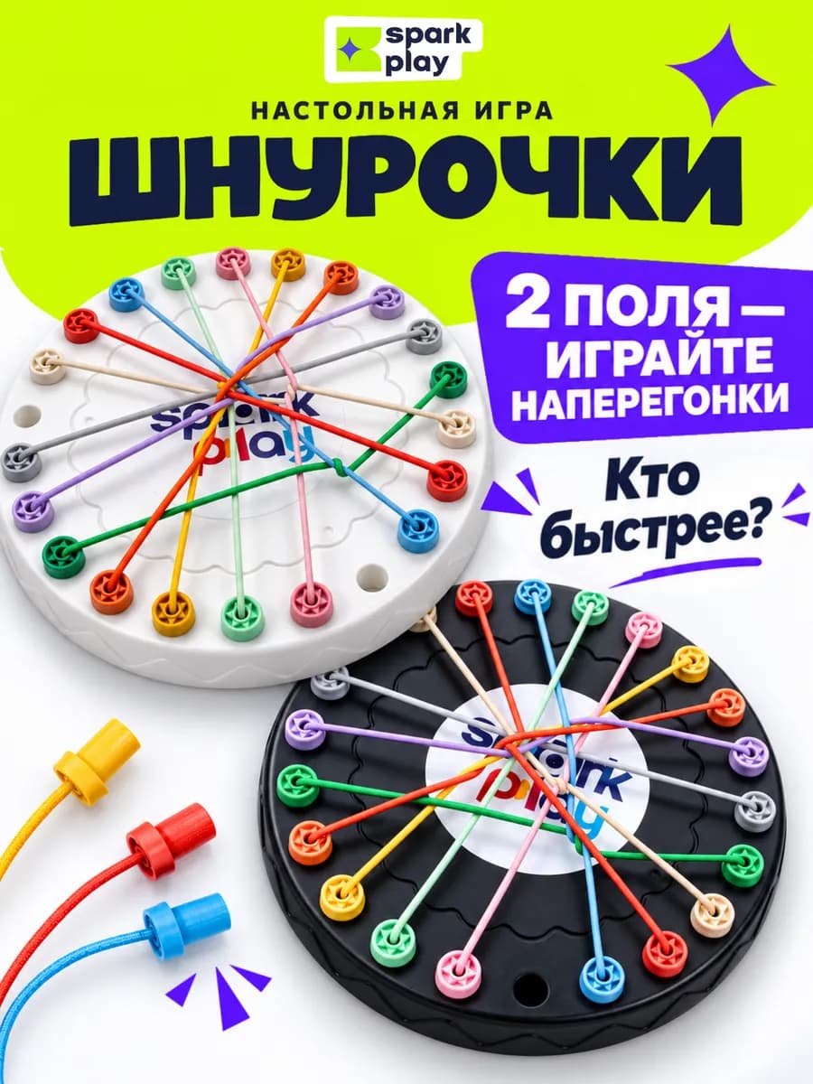 Настольная игра для детей Шнурочки 3+