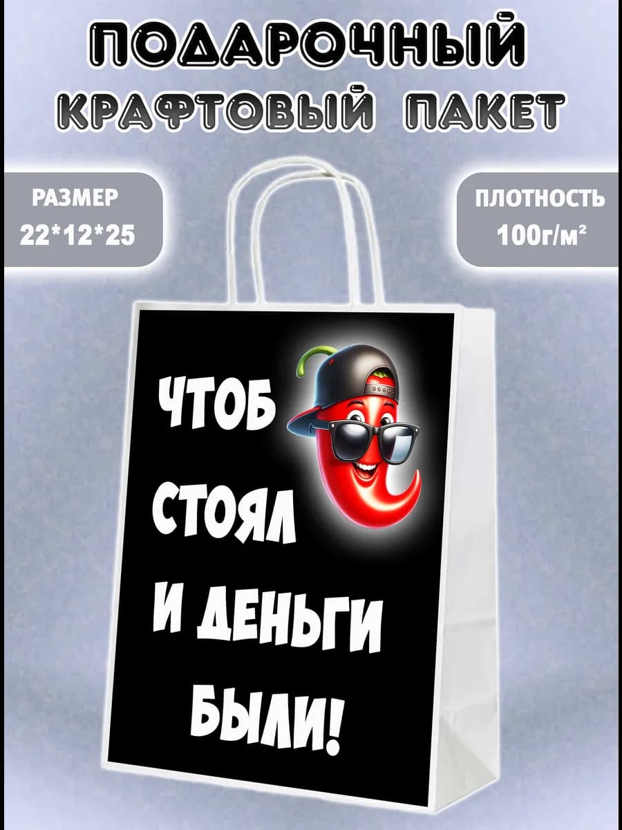 Бумажный крафт пакет подарочный для мужчины