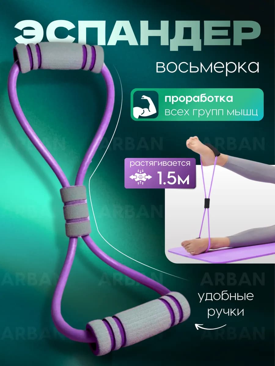 Эспандер для фитнеса