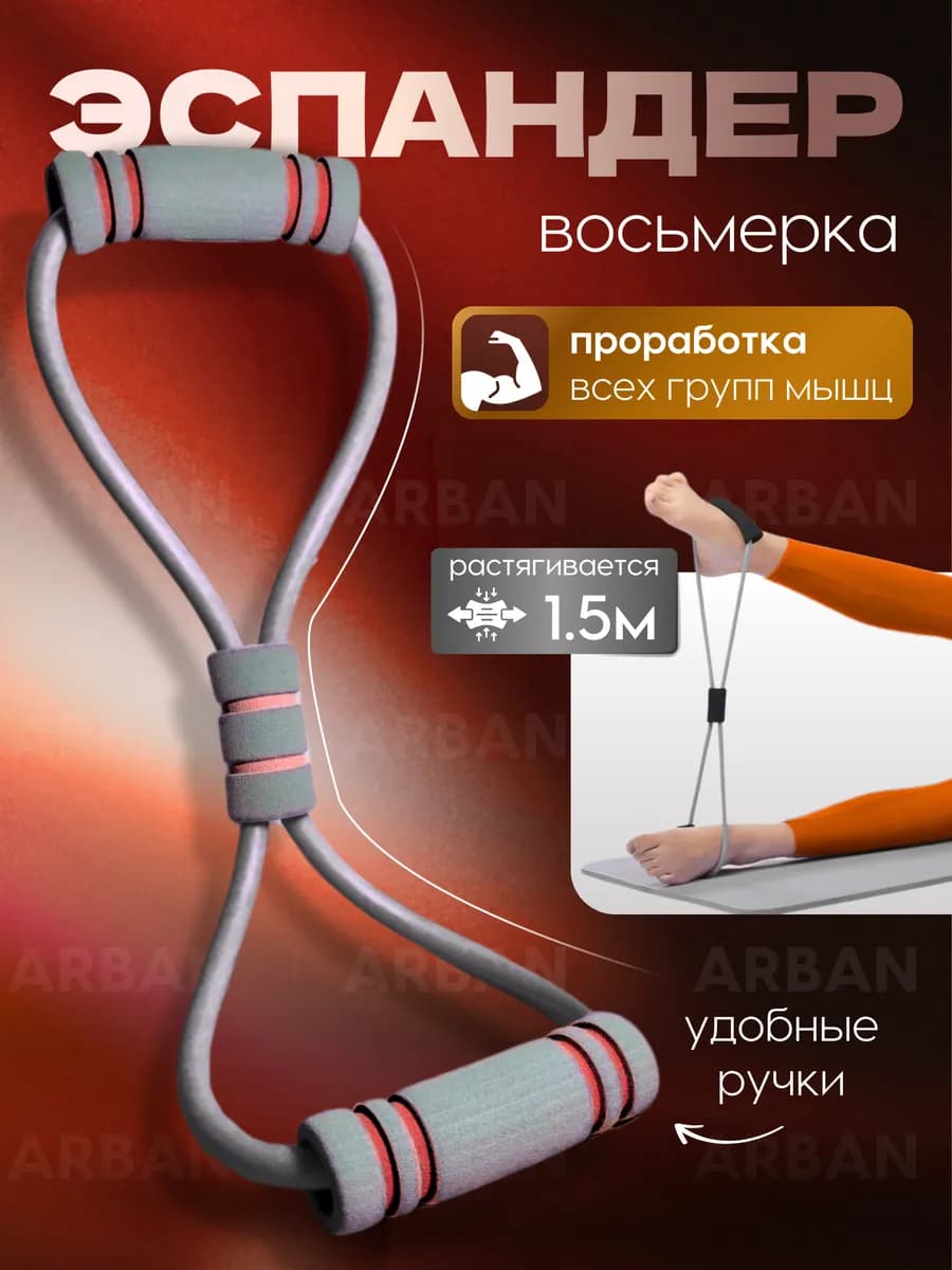 Эспандер для фитнеса