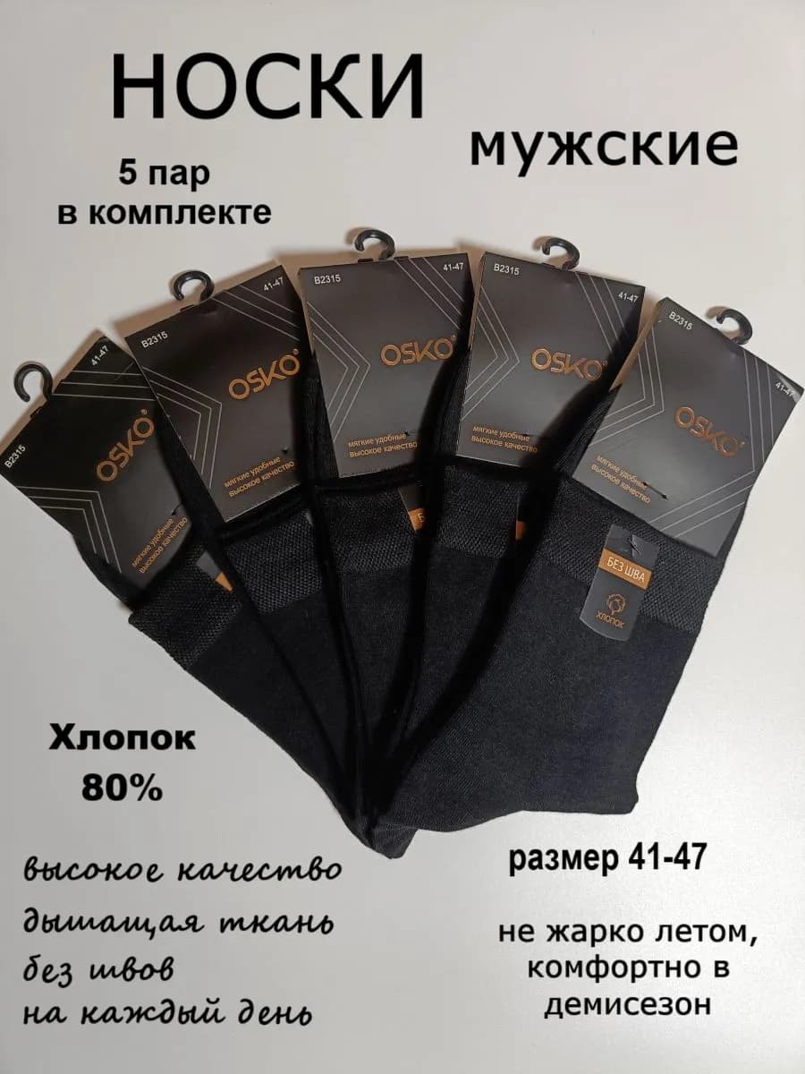 Носки набор 5 пар
