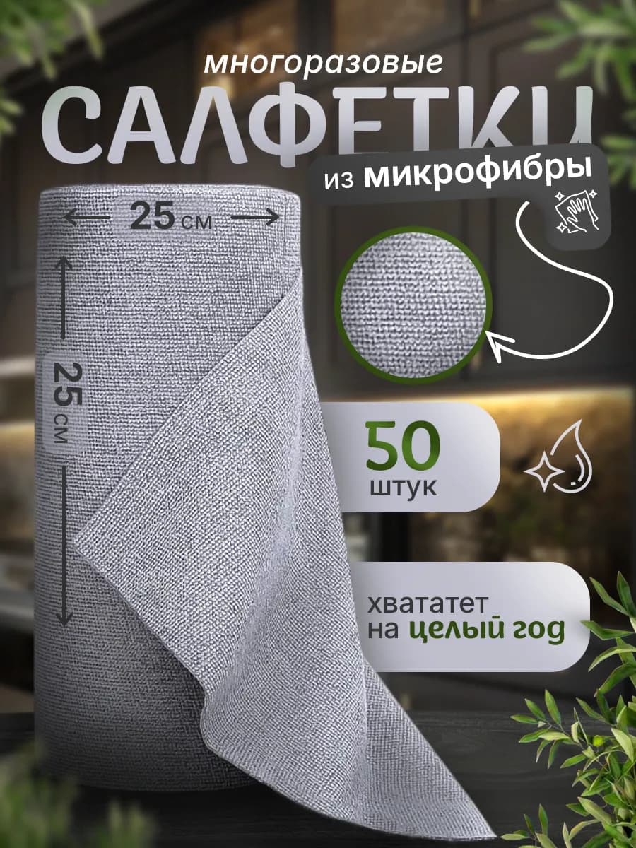 Салфетки для уборки и кухни из микрофибры в рулоне