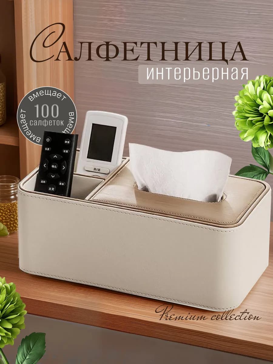 Салфетница интерьерная кухонная светло-коричневая большая