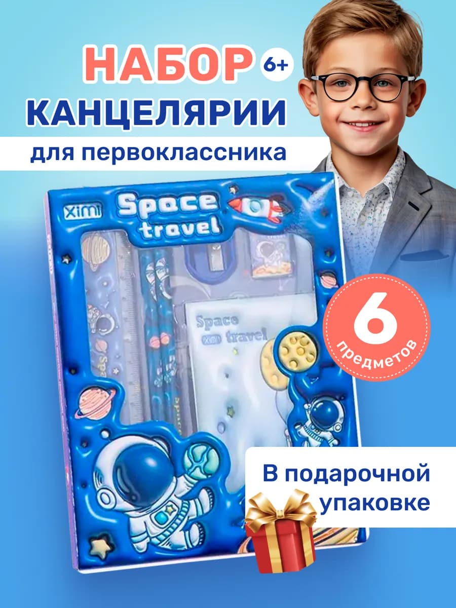Набор канцелярский подарочный милый