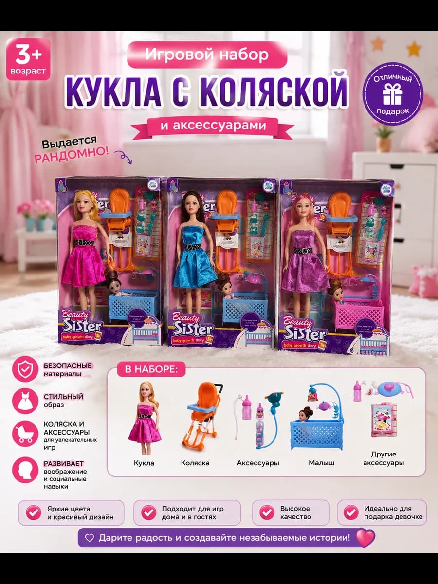 Кукла Барби с аксессуарами с коляской шарнирная