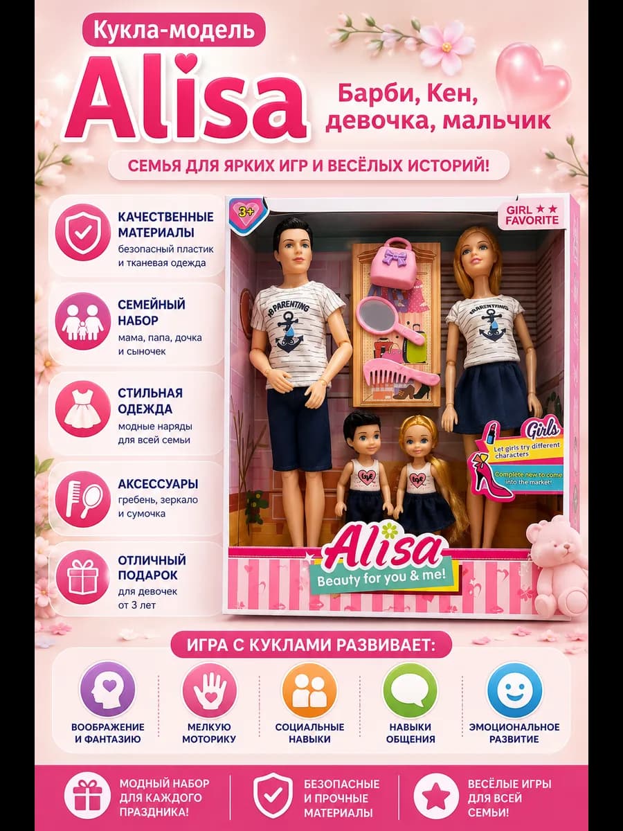Кукла Barbie Барби семья шарнирная с аксессуарами Alisa