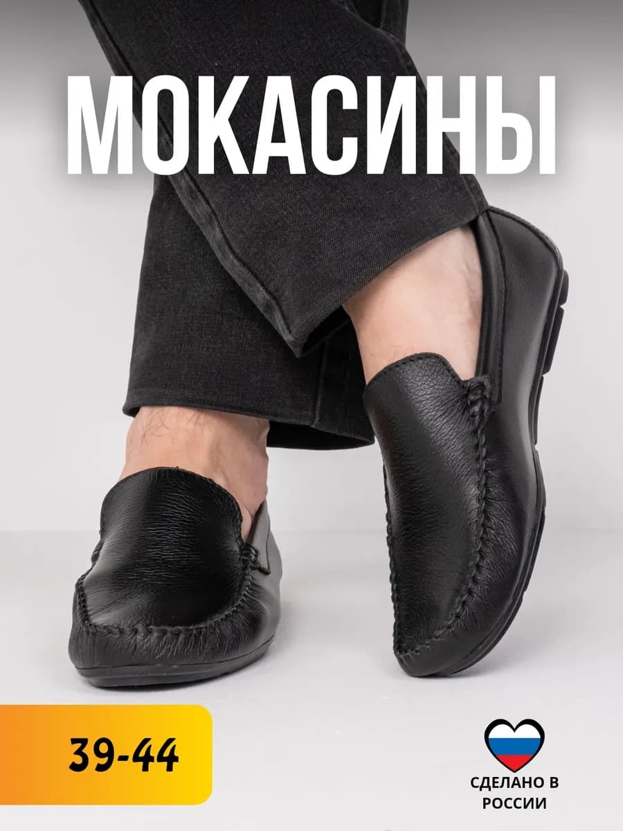 мокасины мужские из натуральной кожи