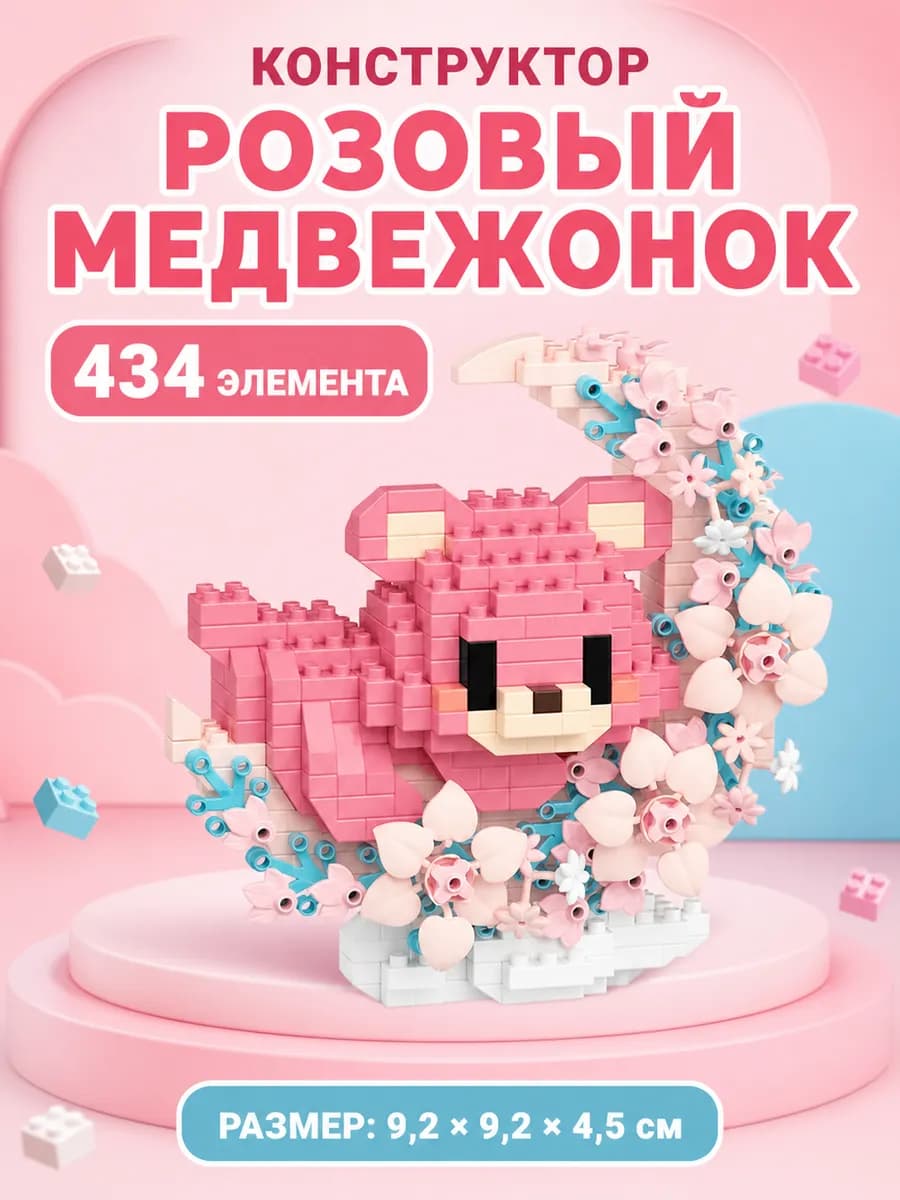 Конструктор 3д из миниблоков медведь луна
