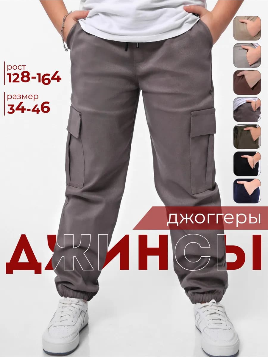 Джинсы для мальчика на резинке джоггеры