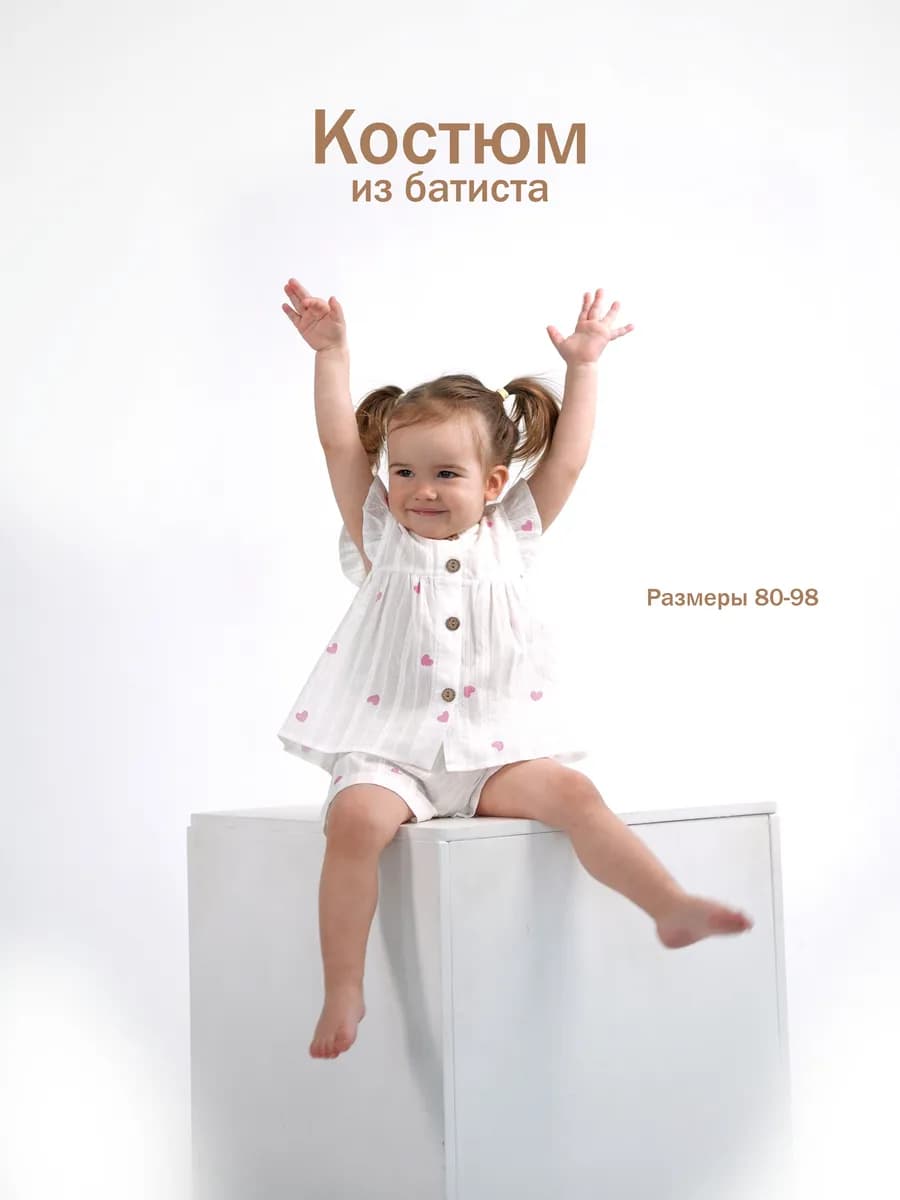Костюм для дома и сада