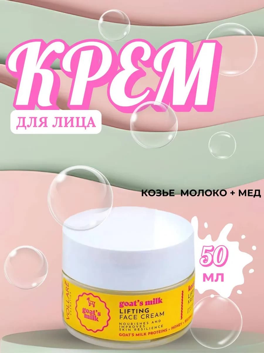 Крем для лица лифтинг