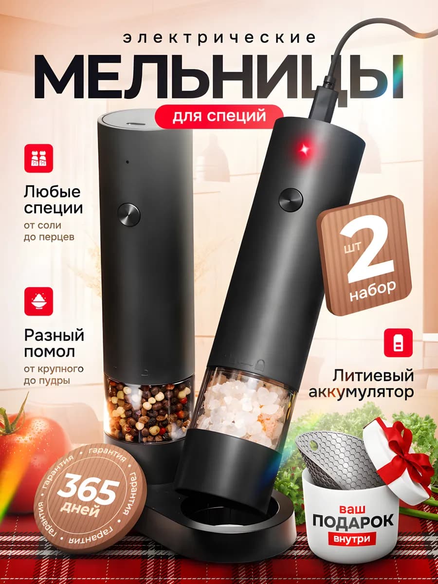 Набор электрических мельниц для специй с usb
