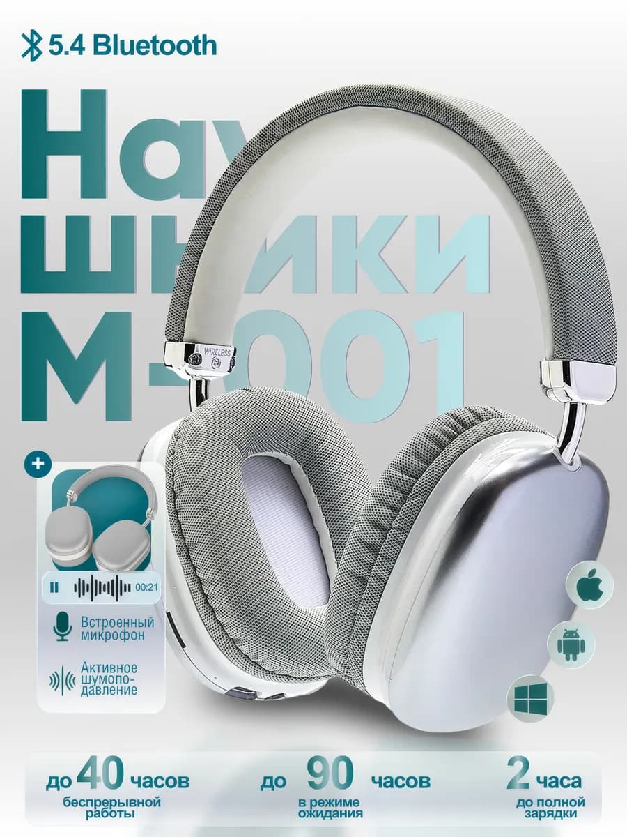 Наушники беспроводные большие серый-белый Скидка на цену