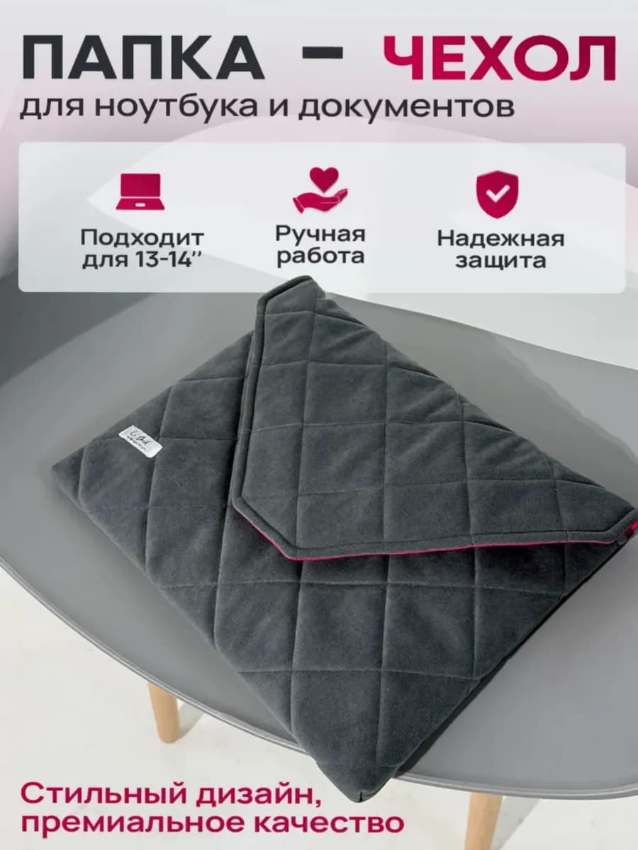 Чехол-папка для ноутбука макбука Apple MacBook 13-14"