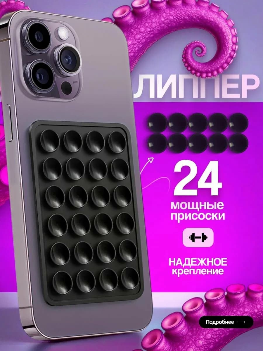 липучка на телефон липпер односторонний