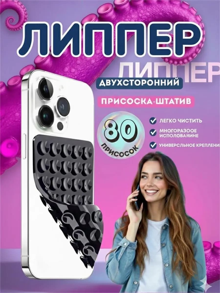 липучка на телефон липпер двухсторонний