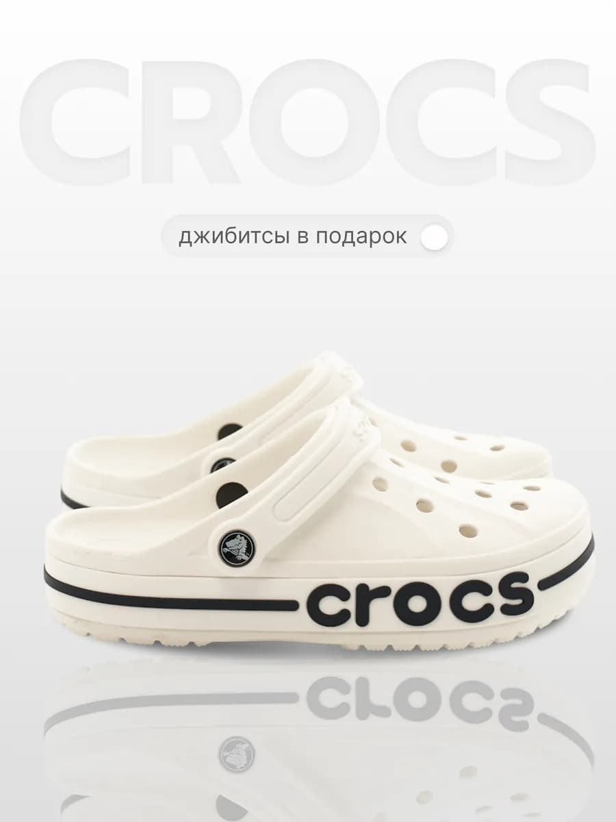 Кроксы белые летние сабо