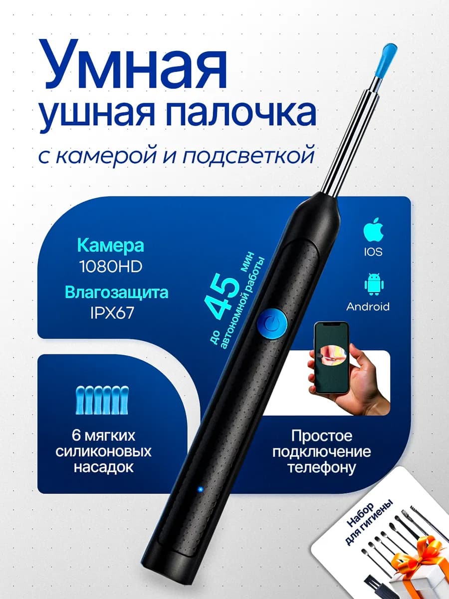 Умная ушная палочка с камерой для чистки ушей