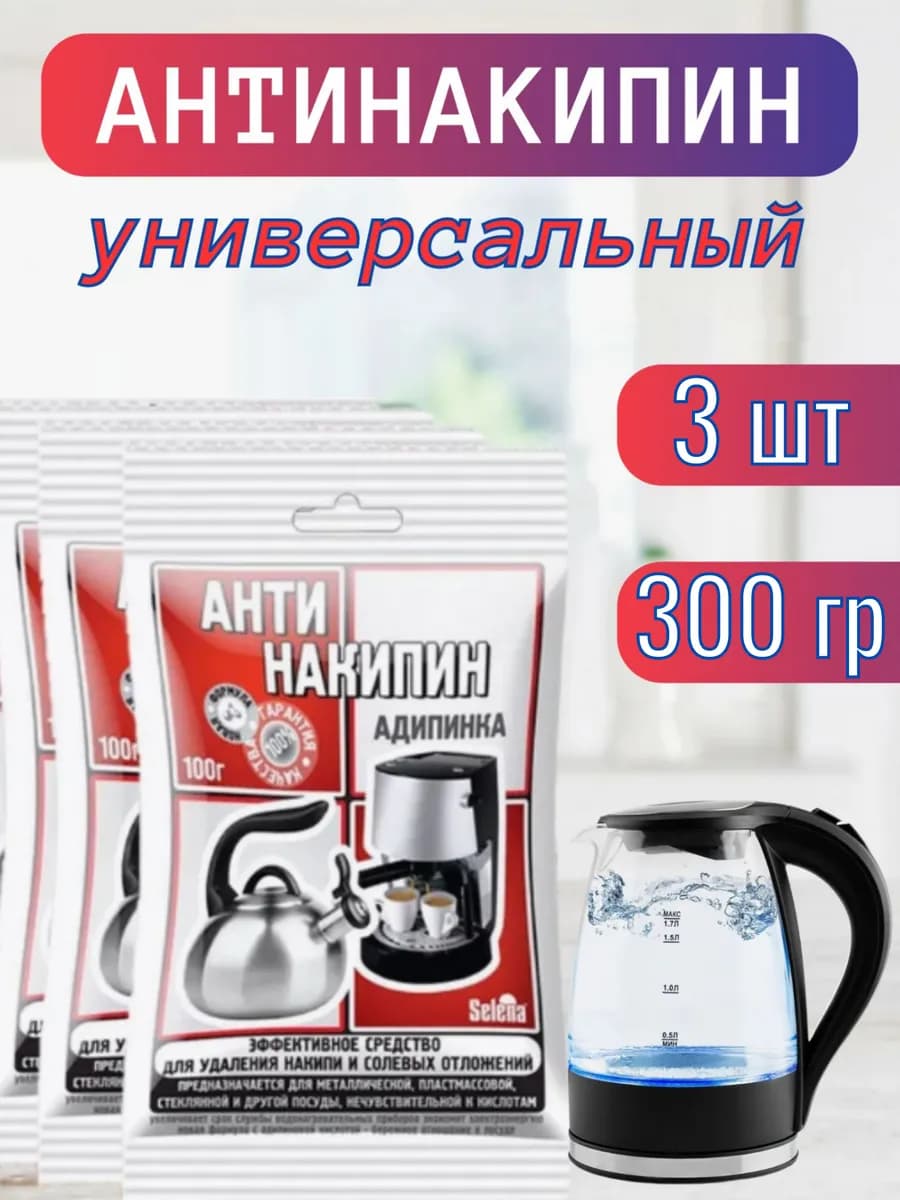 Средство от накипи Анти Накипин универсальный - фото 1