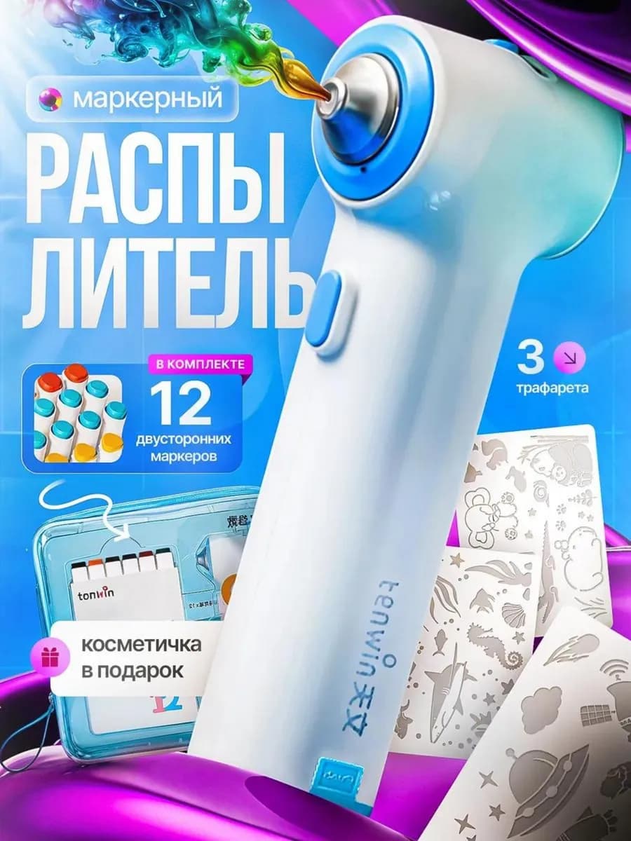 Фломограф набор для творчества и рисования детям