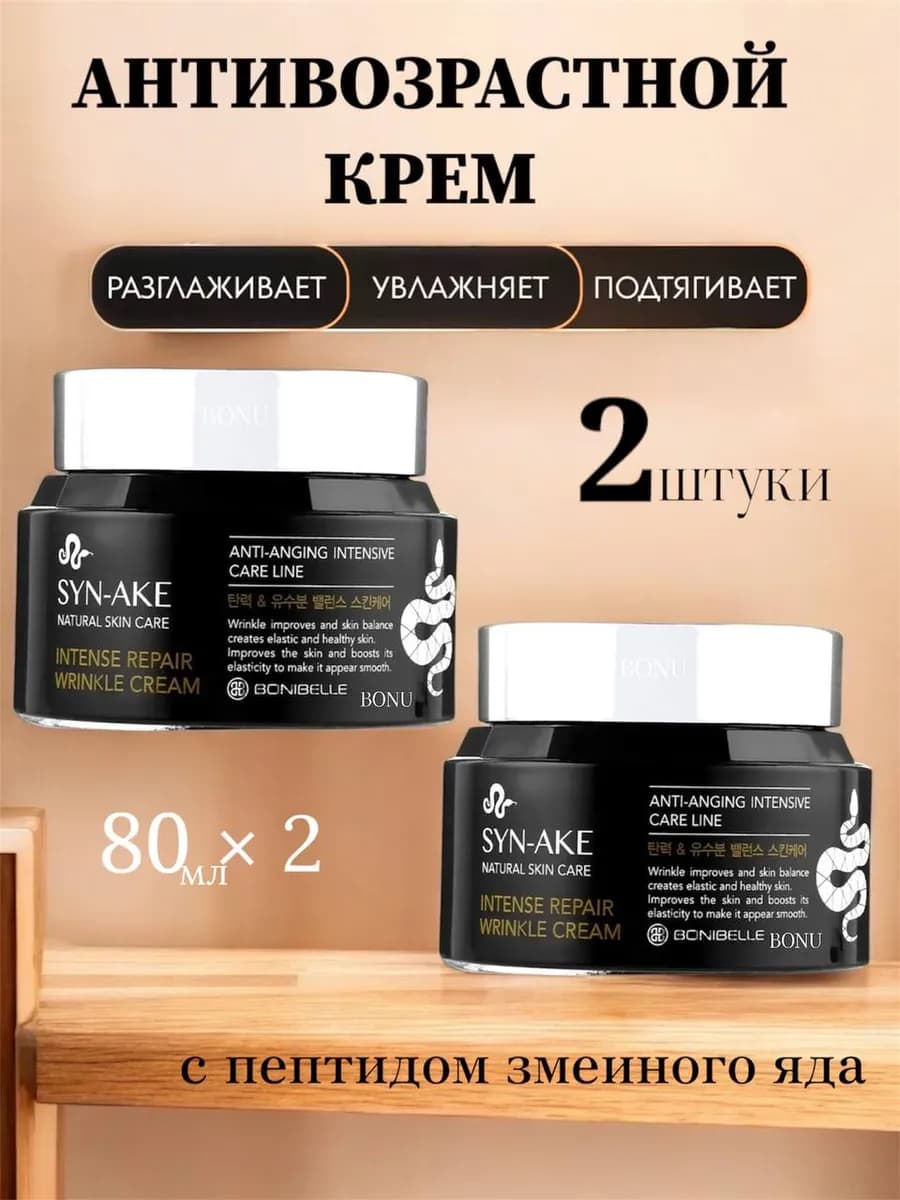 крем корейский для лица Антивозрастной Корея 2шт