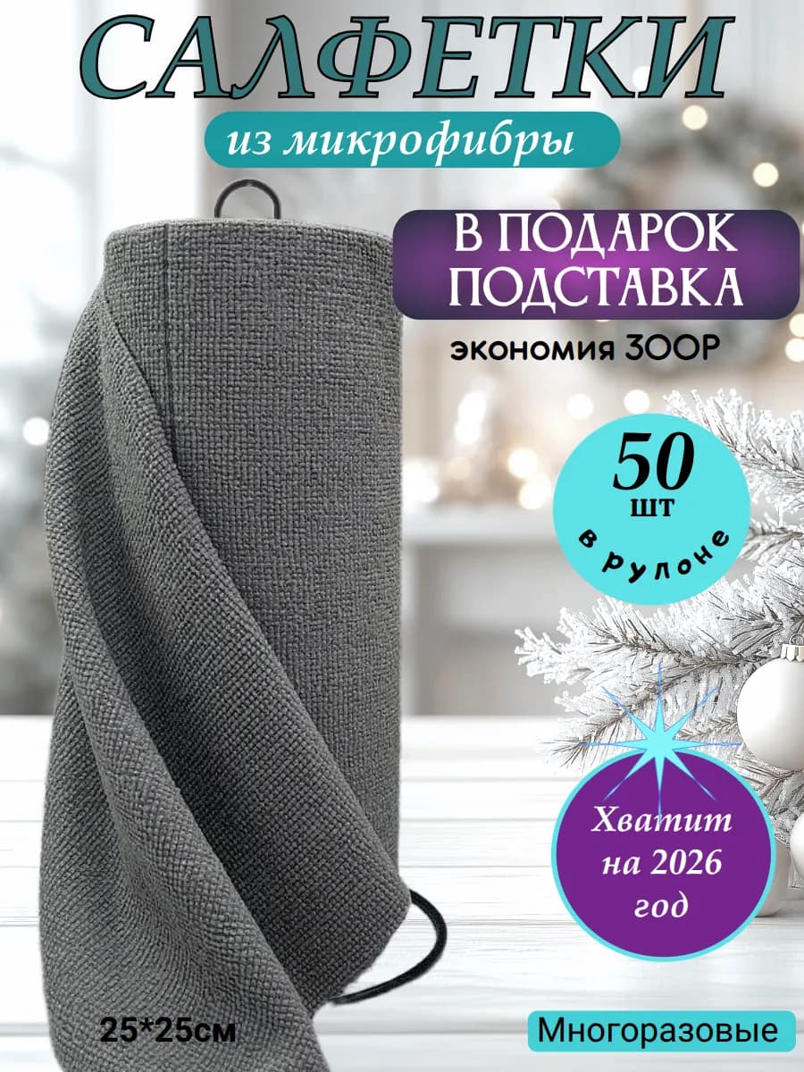 Салфетки для уборки и кухни из микрофибры в рулоне серые