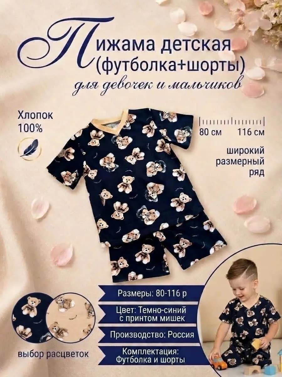 Летний детский костюм пижама с футболкой и шортами