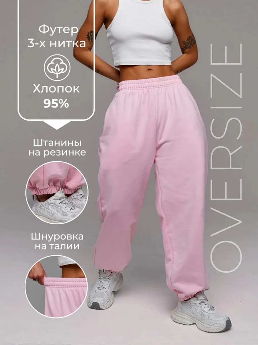 Штаны спортивные плотные багги оверсайз