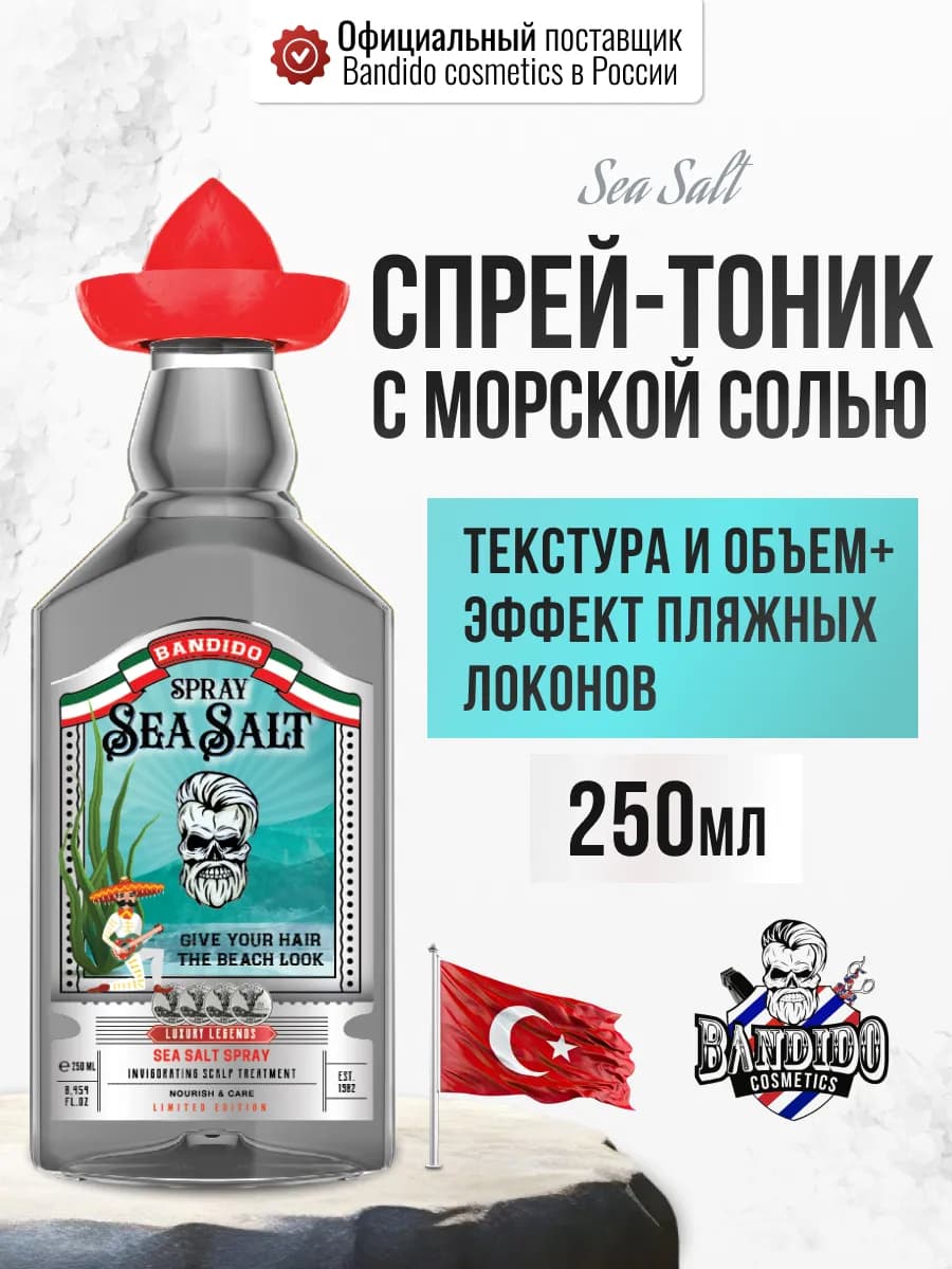 Солевой спрей для волос мужской