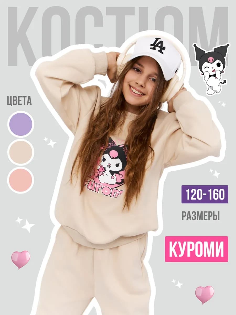 Спортивный костюм Куроми - фото 1