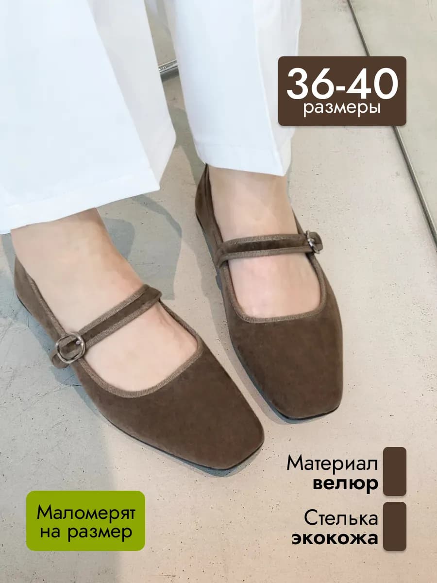 Балетки с ремешком и квадратным носом