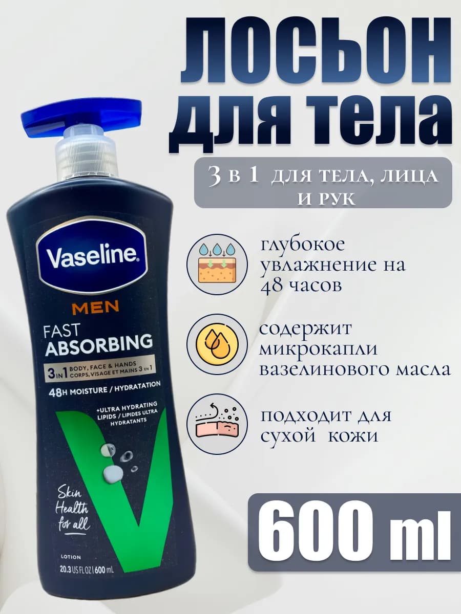 Лосьон для тела мужской 3 в 1