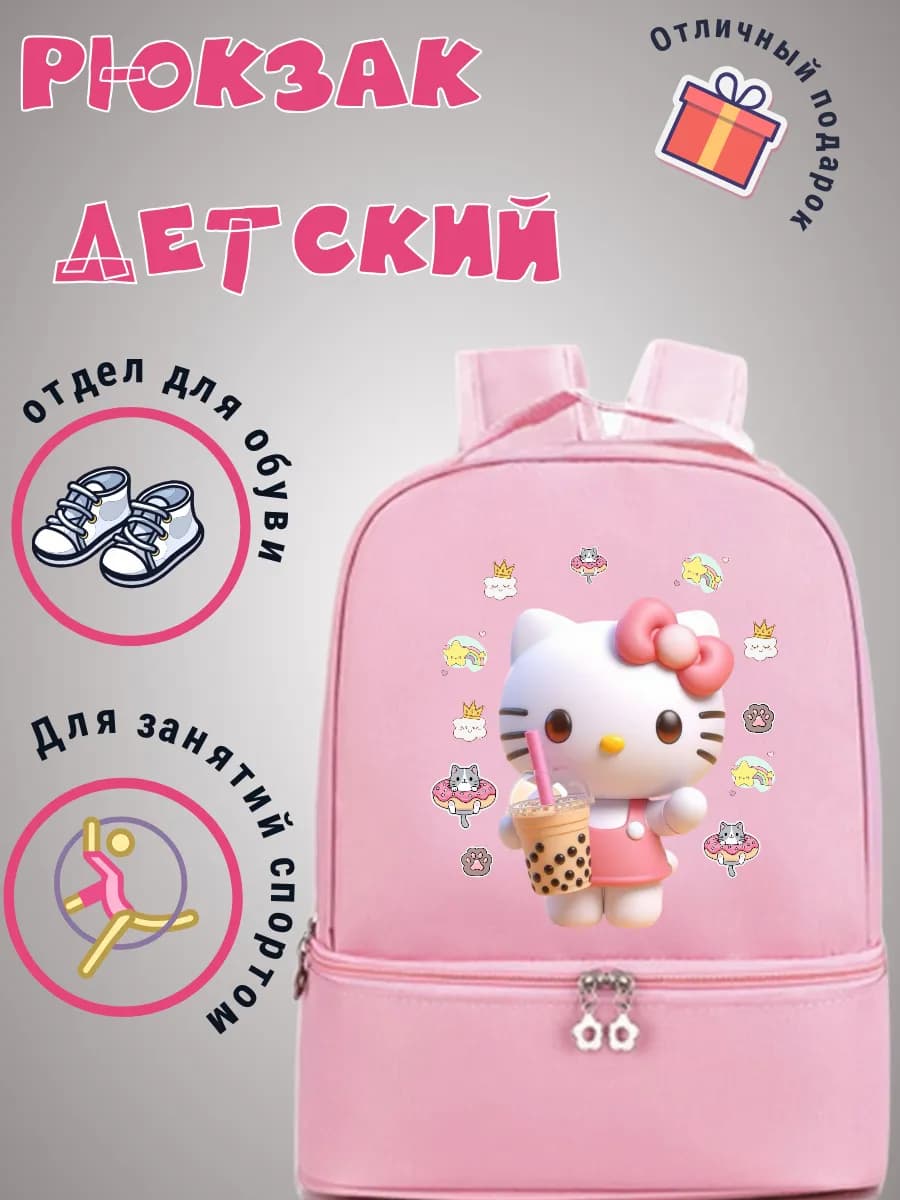 Рюкзак для девочки дошкольный в садик Хэллоу Китти