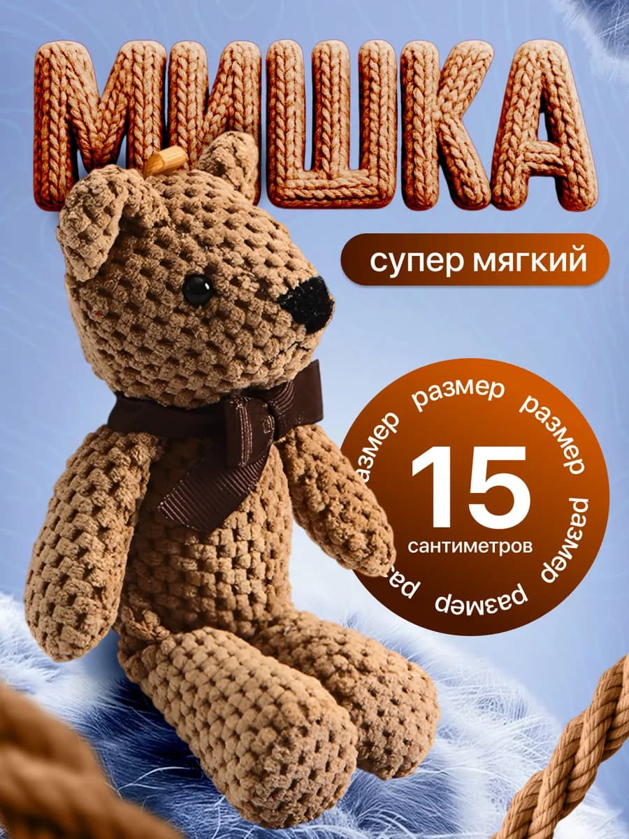 Мягкая игрушка "MiniBear" мишка