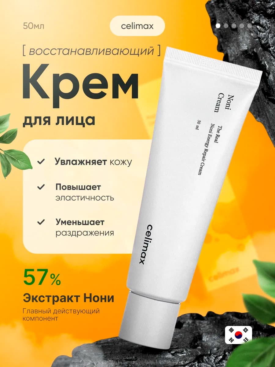 Восстанавливающий крем для лица с экстрактом нони, 50 мл