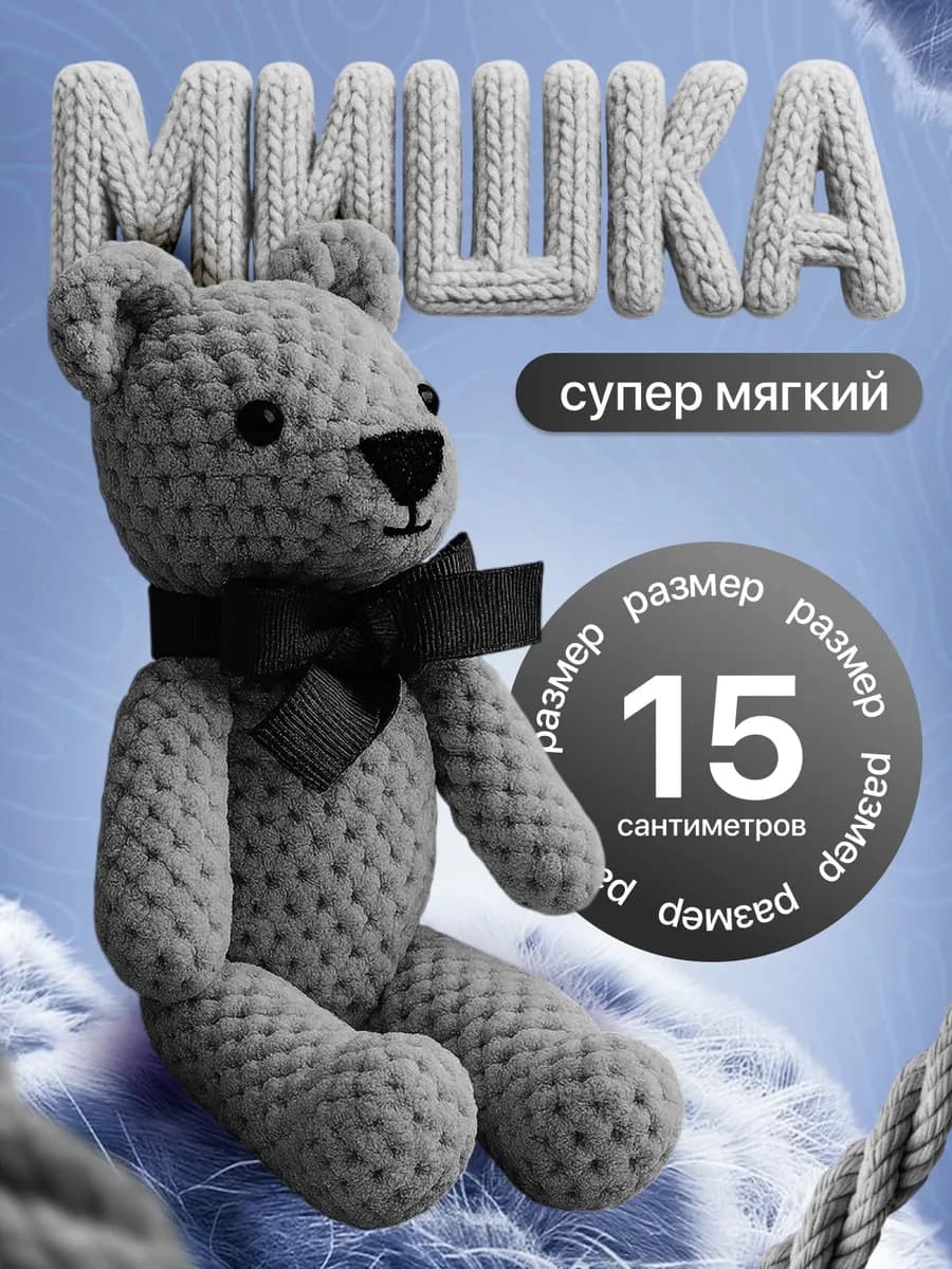 Мягкая игрушка "MiniBear" мишка