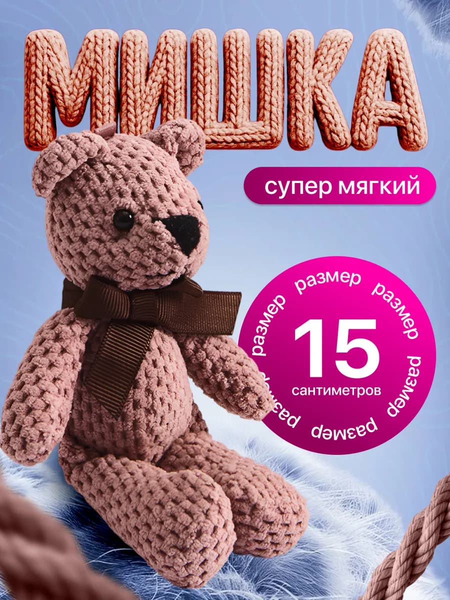 Мягкая игрушка "MiniBear" мишка