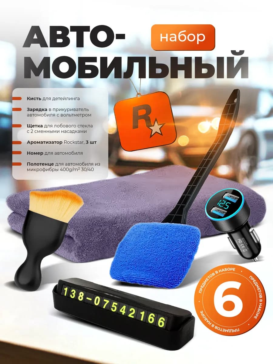 Набор автомобилиста подарочный 8 предметов