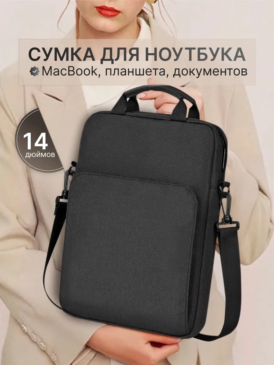 Сумка для ноутбука 13-14 дюймов macbook документов а4