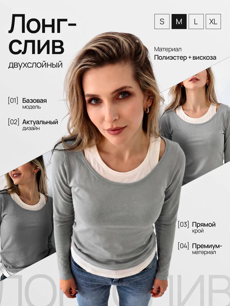 Лонгслив облегающий с длинным рукавом многослойный