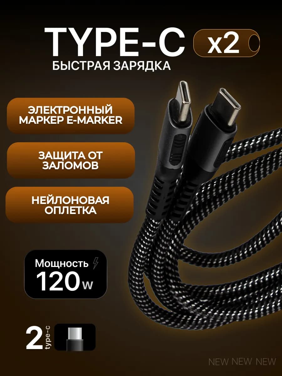 Кабель (шнур провод) для быстрой зарядки Type-C