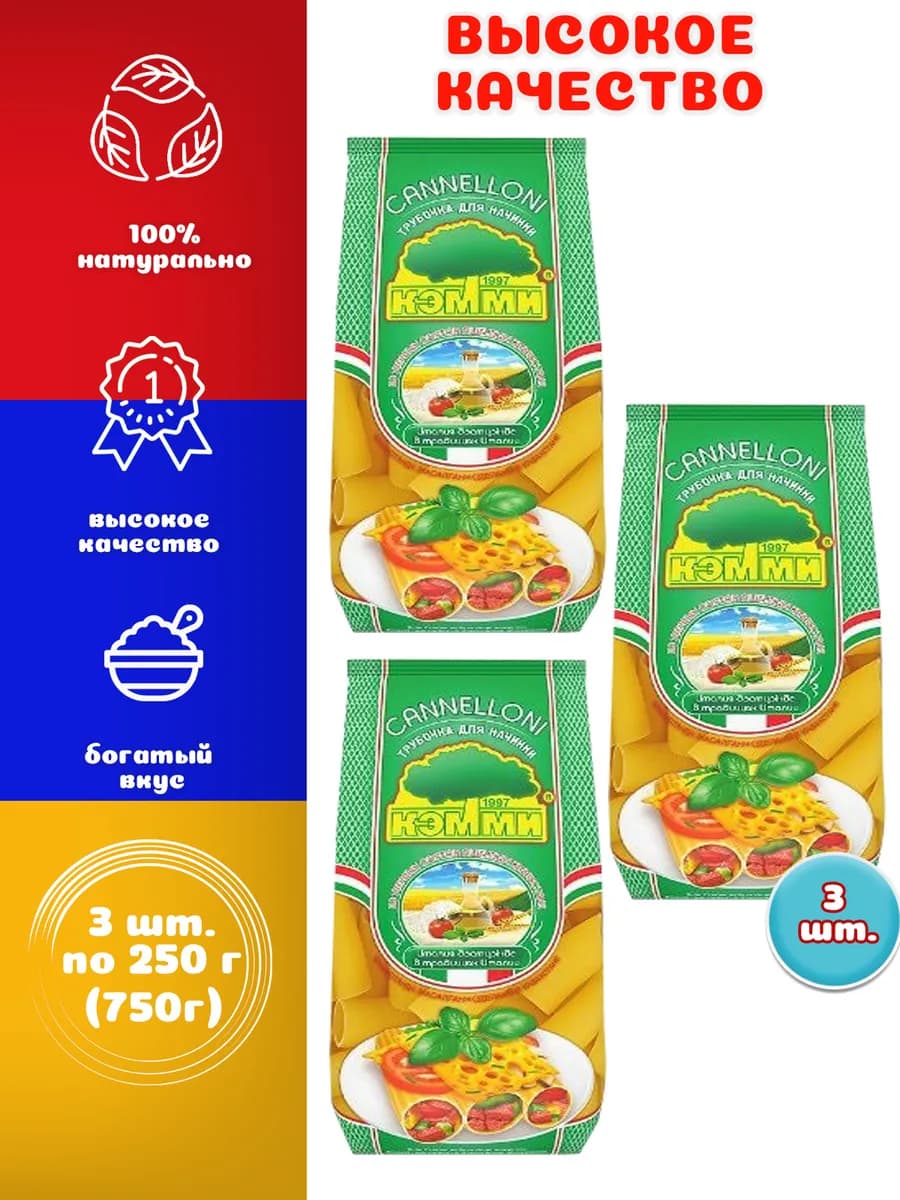 Макароны Каннеллони 3 шт. по 250 г(750г)