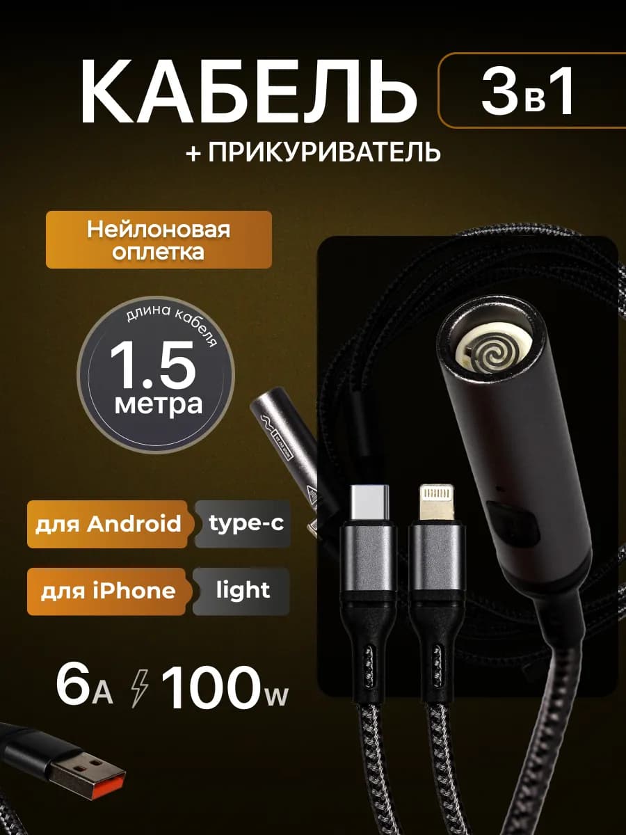 Кабель (провод, шнур) для зарядки в машину с прикуривателем