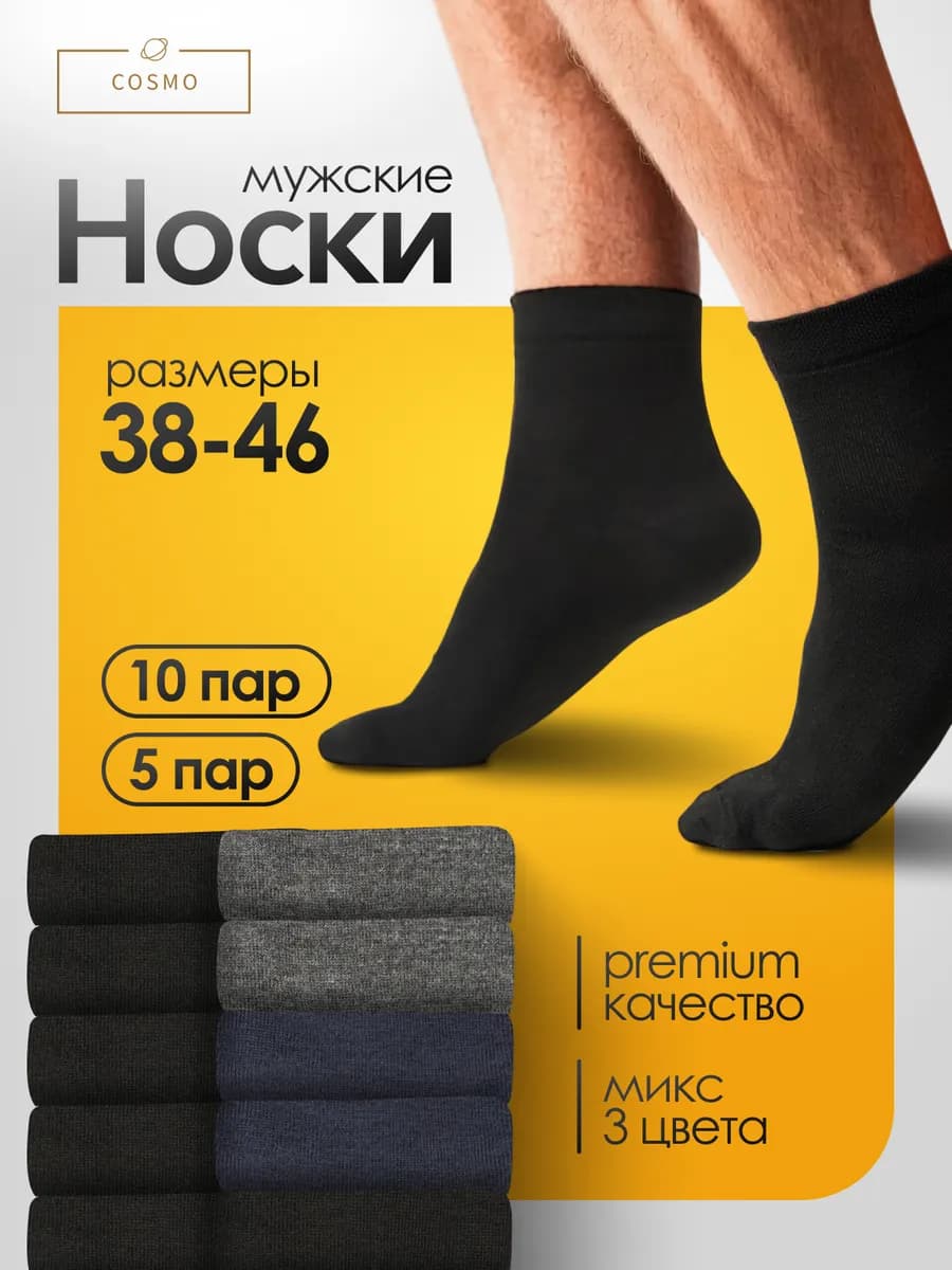 Комплект носков 10 пар