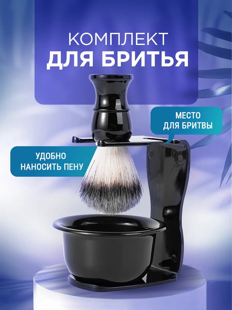 Помазок для бритья с чашей
