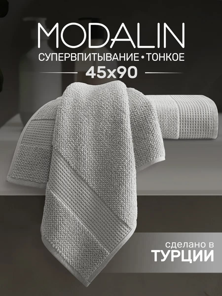 Полотенце махровое для лица и рук 45х90 хлопок