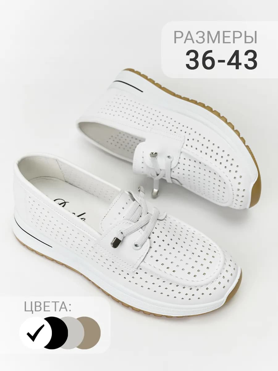 Мокасины летние с перфорацией мягкие