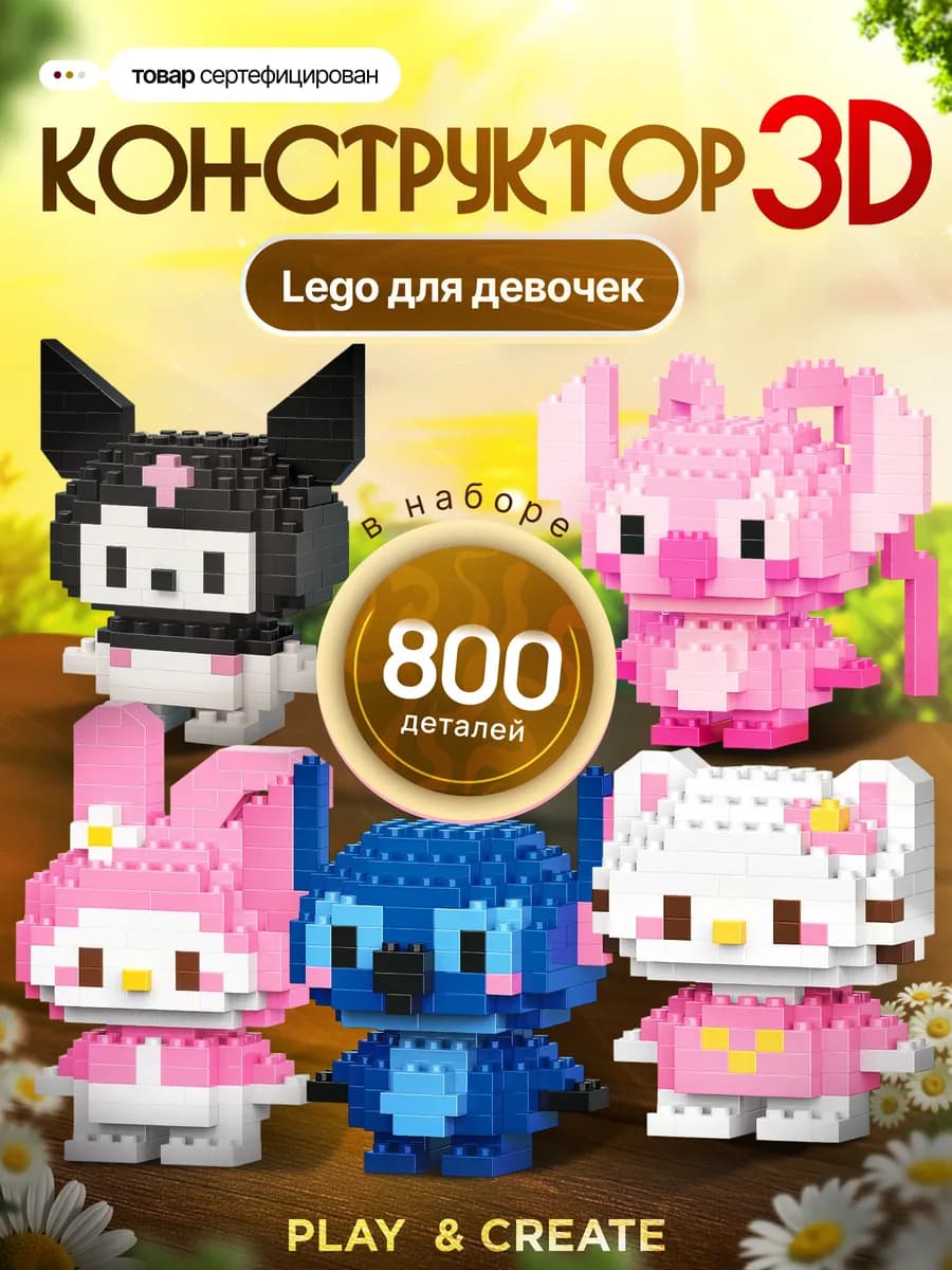 Конструктор 3D для девочек — Hello Kitty